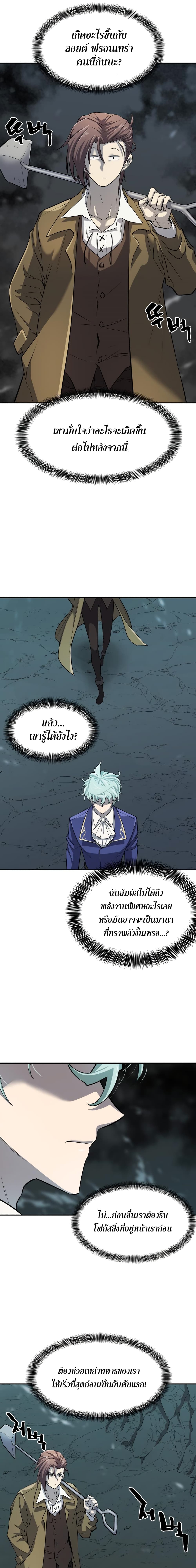 The World’s Best Engineer ยอดสถาปนิกผู้พิทักษ์อาณาจักร ตอนที่ 15 หน้า 8
