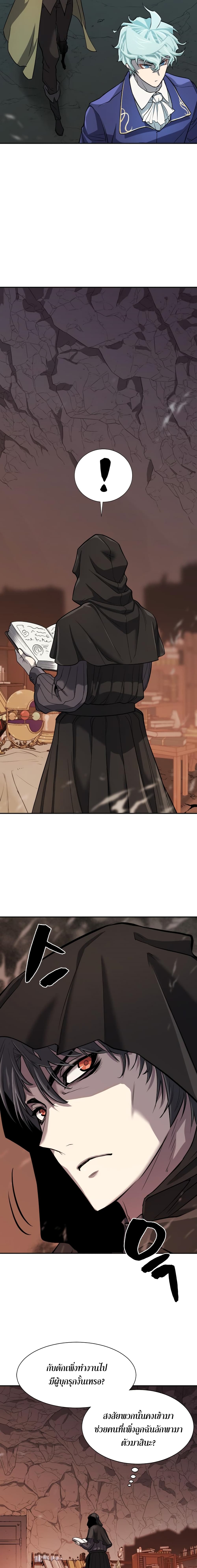 The World’s Best Engineer ยอดสถาปนิกผู้พิทักษ์อาณาจักร ตอนที่ 15 หน้า 9