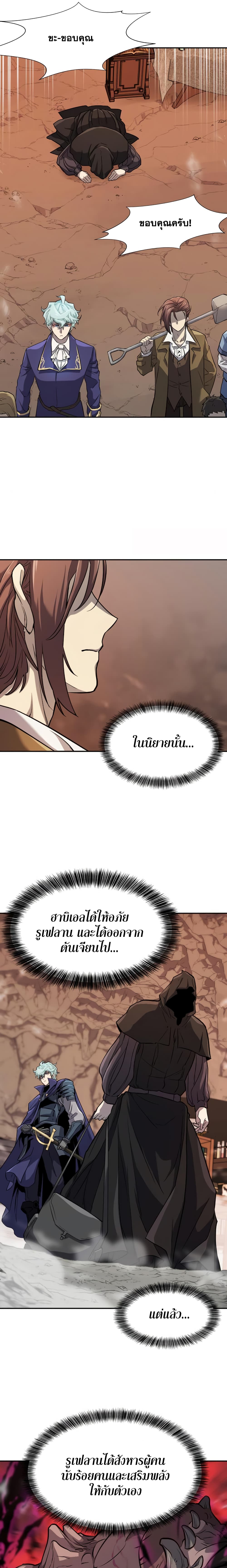 The World’s Best Engineer ยอดสถาปนิกผู้พิทักษ์อาณาจักร ตอนที่ 16 หน้า 10