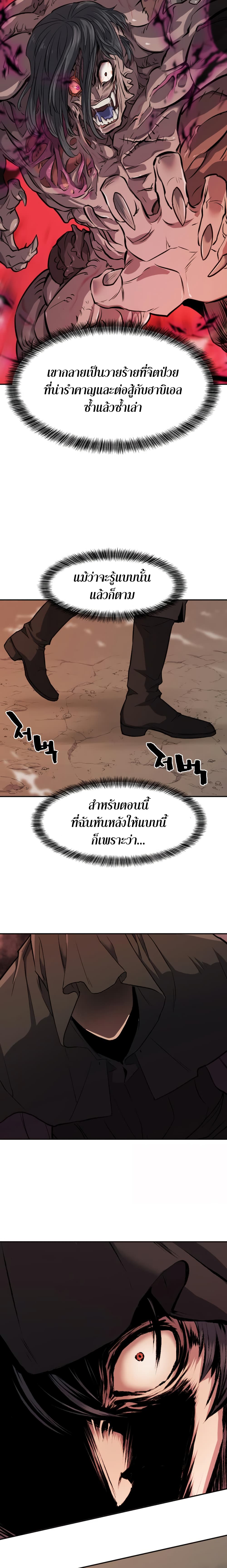 The World’s Best Engineer ยอดสถาปนิกผู้พิทักษ์อาณาจักร ตอนที่ 16 หน้า 11