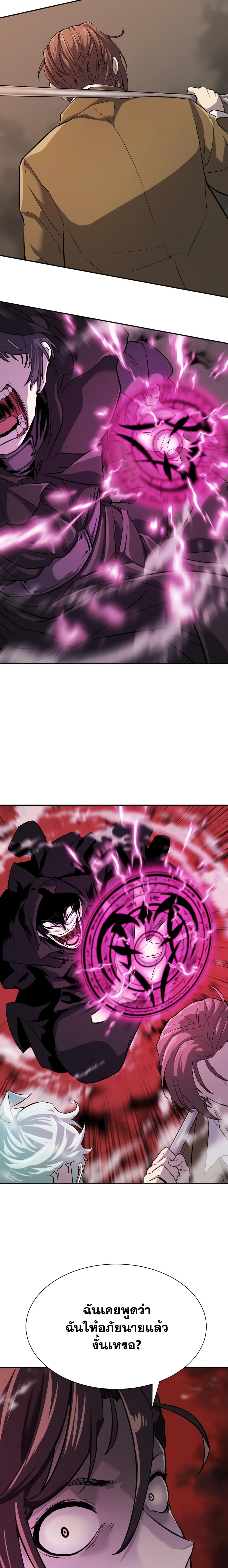 The World’s Best Engineer ยอดสถาปนิกผู้พิทักษ์อาณาจักร ตอนที่ 16 หน้า 12