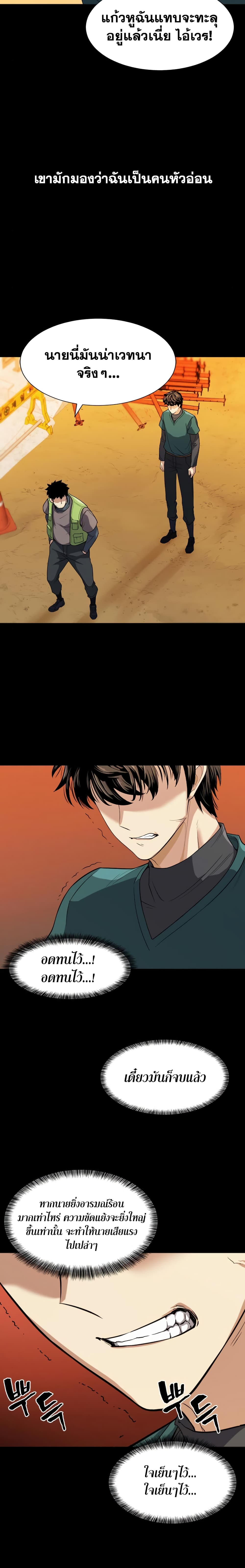 The World’s Best Engineer ยอดสถาปนิกผู้พิทักษ์อาณาจักร ตอนที่ 16 หน้า 17