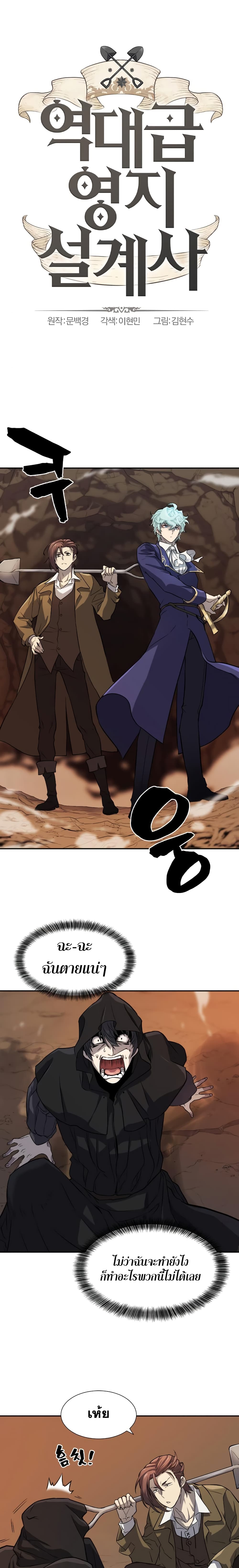 The World’s Best Engineer ยอดสถาปนิกผู้พิทักษ์อาณาจักร ตอนที่ 16 หน้า 2