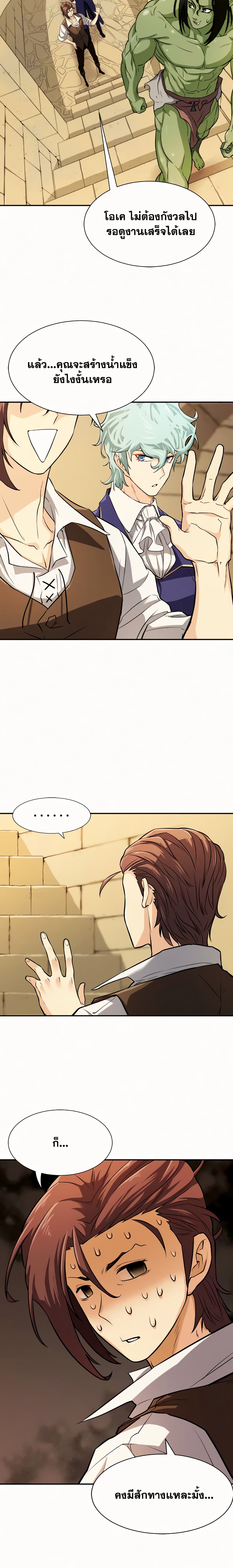 The World’s Best Engineer ยอดสถาปนิกผู้พิทักษ์อาณาจักร ตอนที่ 17 หน้า 11