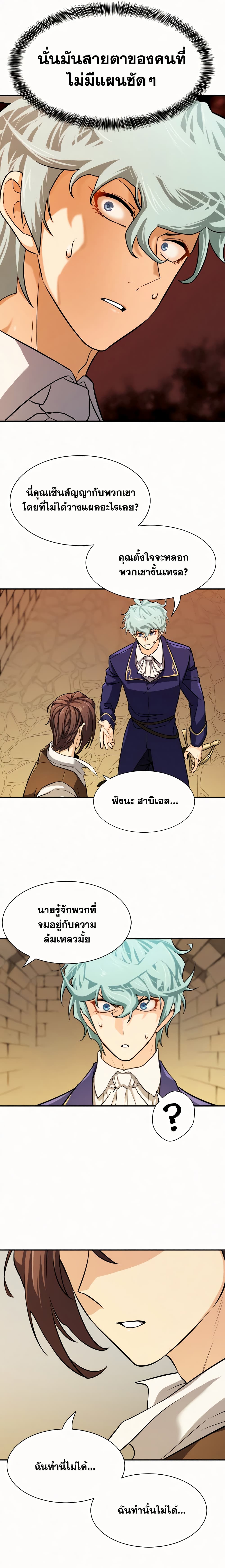 The World’s Best Engineer ยอดสถาปนิกผู้พิทักษ์อาณาจักร ตอนที่ 17 หน้า 12