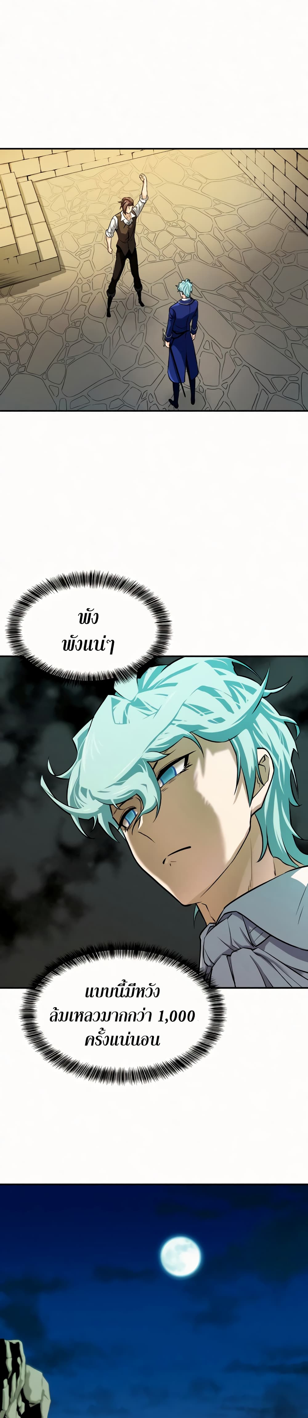 The World’s Best Engineer ยอดสถาปนิกผู้พิทักษ์อาณาจักร ตอนที่ 17 หน้า 14