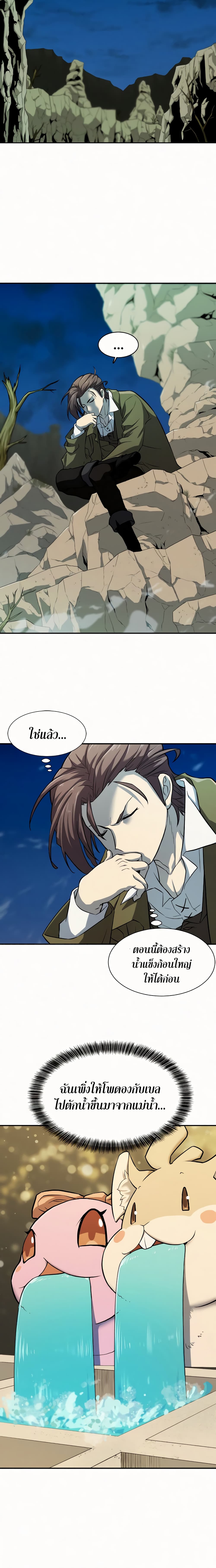 The World’s Best Engineer ยอดสถาปนิกผู้พิทักษ์อาณาจักร ตอนที่ 17 หน้า 15
