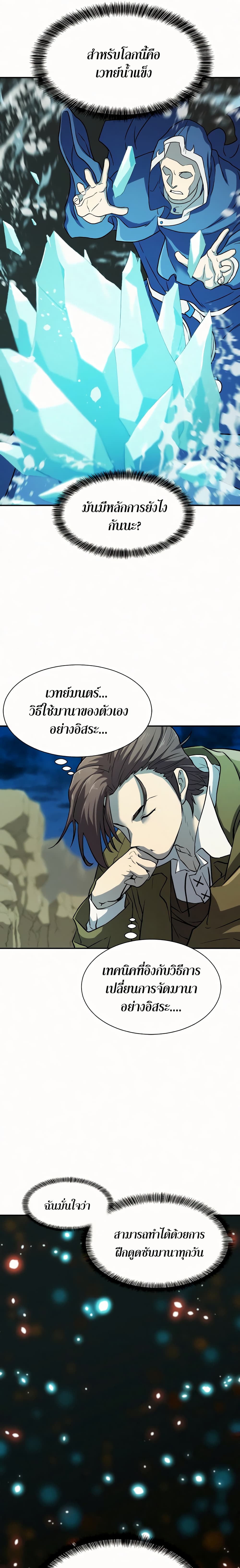 The World’s Best Engineer ยอดสถาปนิกผู้พิทักษ์อาณาจักร ตอนที่ 17 หน้า 16