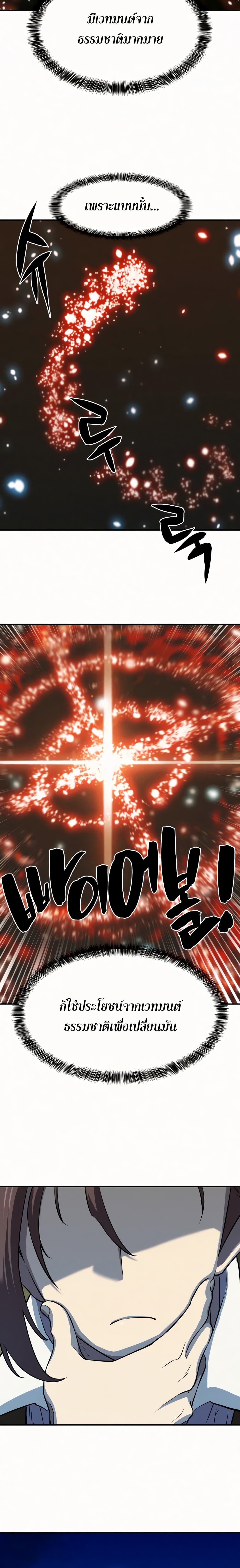 The World’s Best Engineer ยอดสถาปนิกผู้พิทักษ์อาณาจักร ตอนที่ 17 หน้า 17