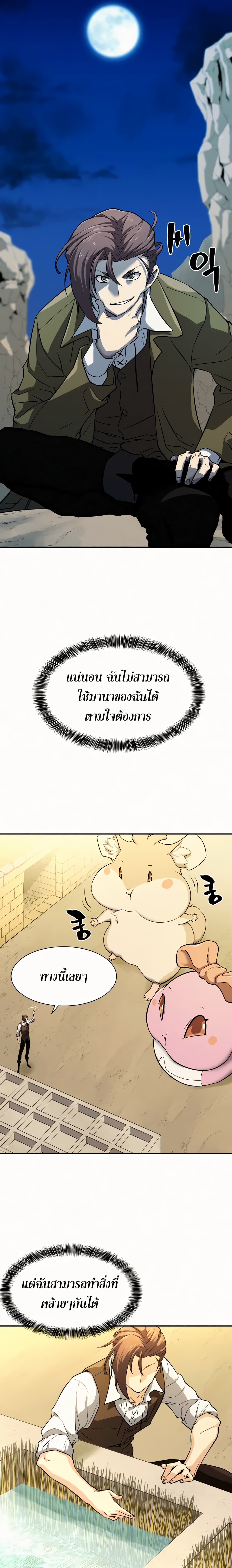 The World’s Best Engineer ยอดสถาปนิกผู้พิทักษ์อาณาจักร ตอนที่ 17 หน้า 18