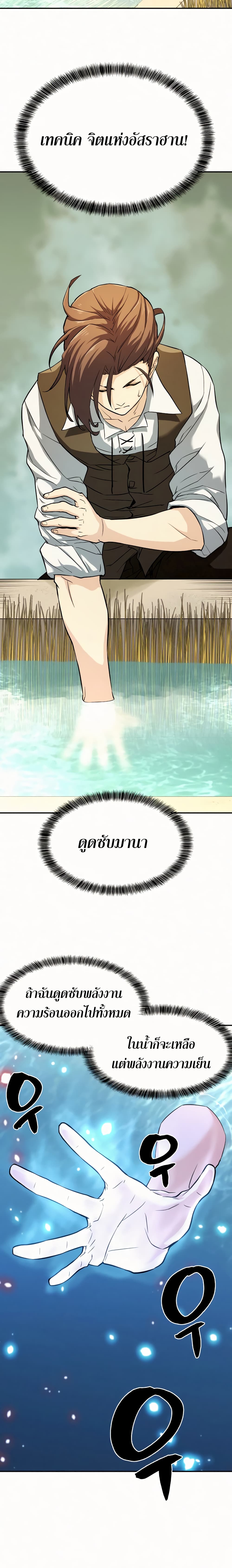 The World’s Best Engineer ยอดสถาปนิกผู้พิทักษ์อาณาจักร ตอนที่ 17 หน้า 19