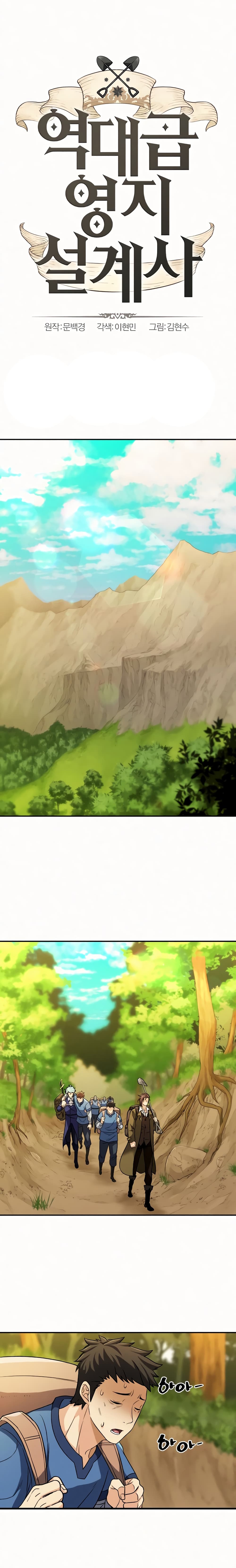 The World’s Best Engineer ยอดสถาปนิกผู้พิทักษ์อาณาจักร ตอนที่ 17 หน้า 2