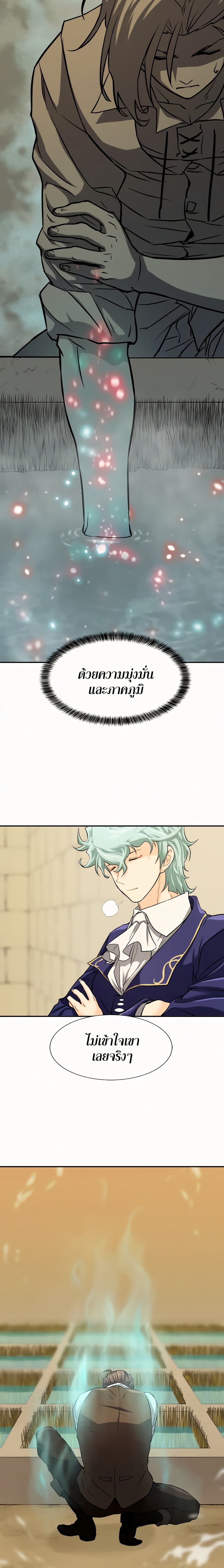The World’s Best Engineer ยอดสถาปนิกผู้พิทักษ์อาณาจักร ตอนที่ 17 หน้า 21