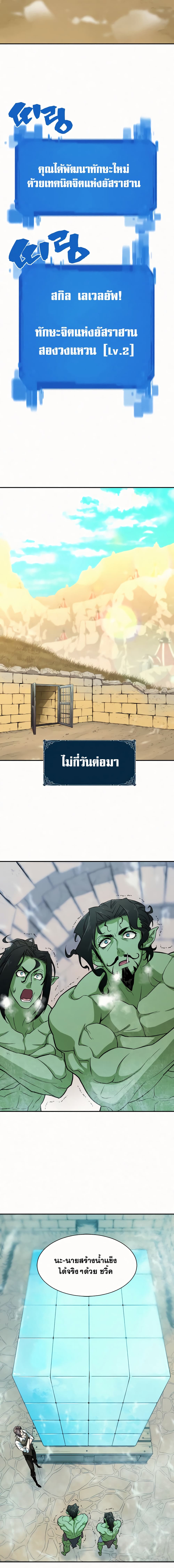 The World’s Best Engineer ยอดสถาปนิกผู้พิทักษ์อาณาจักร ตอนที่ 17 หน้า 22