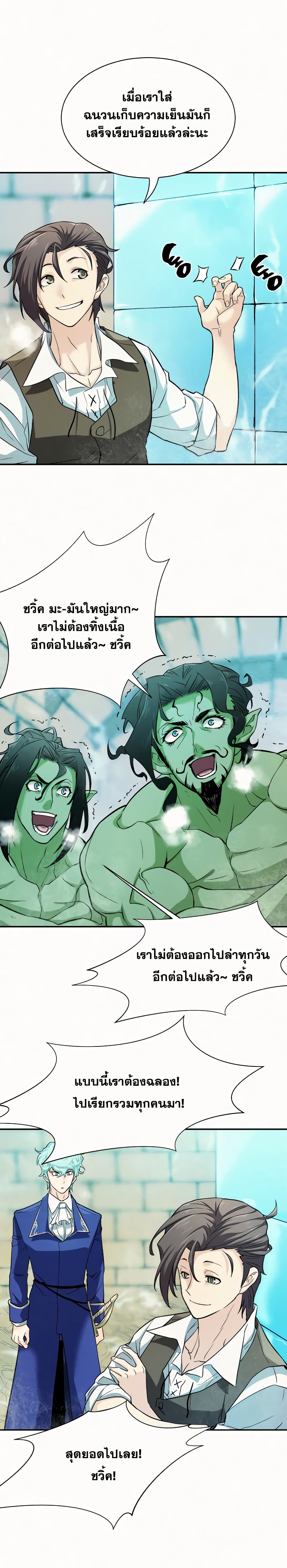 The World’s Best Engineer ยอดสถาปนิกผู้พิทักษ์อาณาจักร ตอนที่ 17 หน้า 23