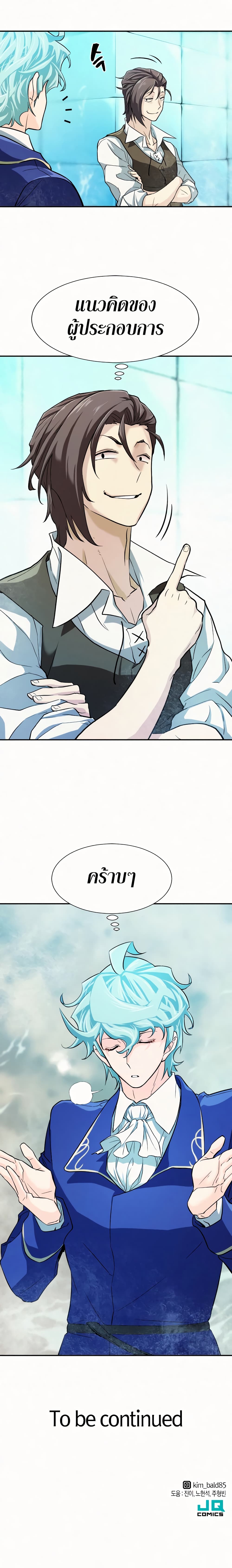 The World’s Best Engineer ยอดสถาปนิกผู้พิทักษ์อาณาจักร ตอนที่ 17 หน้า 24