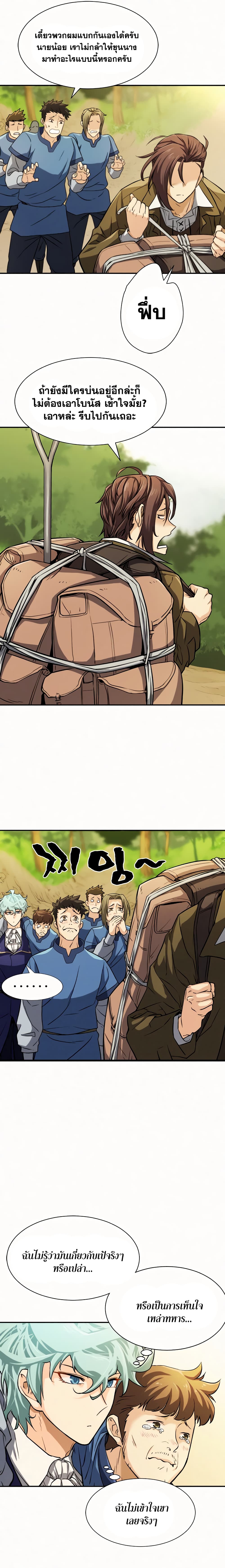 The World’s Best Engineer ยอดสถาปนิกผู้พิทักษ์อาณาจักร ตอนที่ 17 หน้า 4