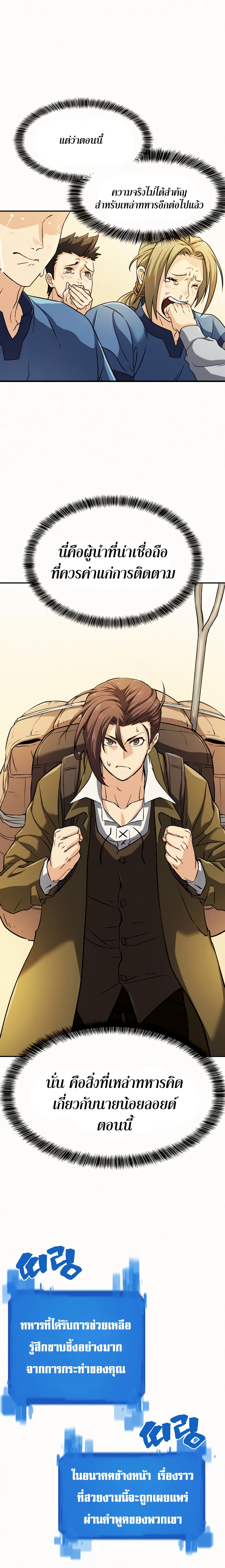 The World’s Best Engineer ยอดสถาปนิกผู้พิทักษ์อาณาจักร ตอนที่ 17 หน้า 5