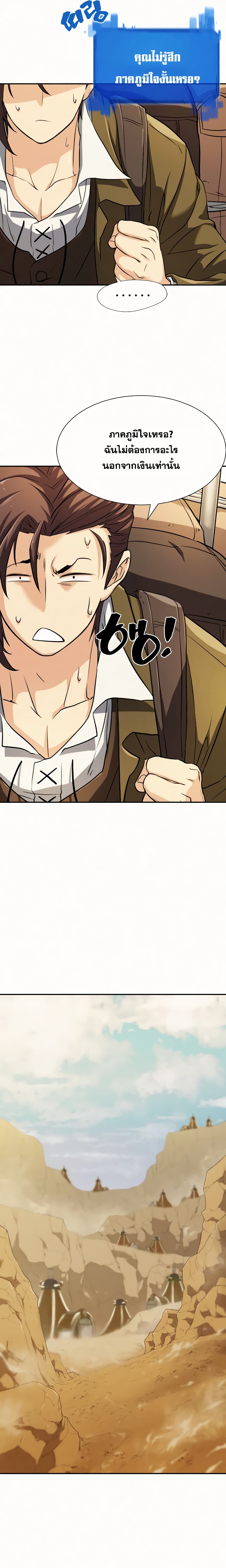 The World’s Best Engineer ยอดสถาปนิกผู้พิทักษ์อาณาจักร ตอนที่ 17 หน้า 6