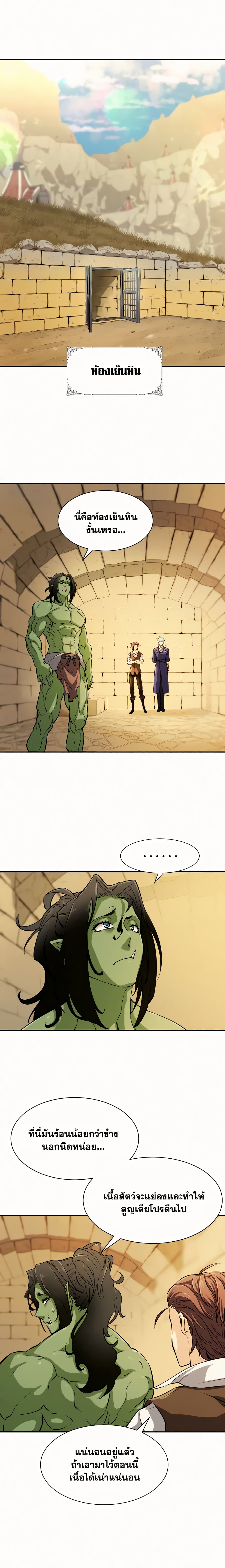 The World’s Best Engineer ยอดสถาปนิกผู้พิทักษ์อาณาจักร ตอนที่ 17 หน้า 7