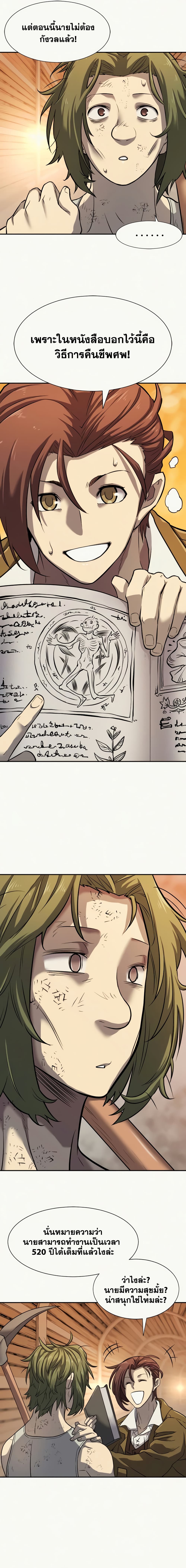 The World’s Best Engineer ยอดสถาปนิกผู้พิทักษ์อาณาจักร ตอนที่ 18 หน้า 10