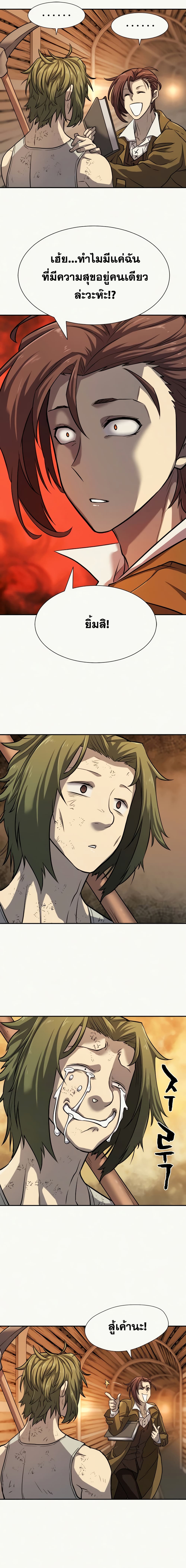 The World’s Best Engineer ยอดสถาปนิกผู้พิทักษ์อาณาจักร ตอนที่ 18 หน้า 11