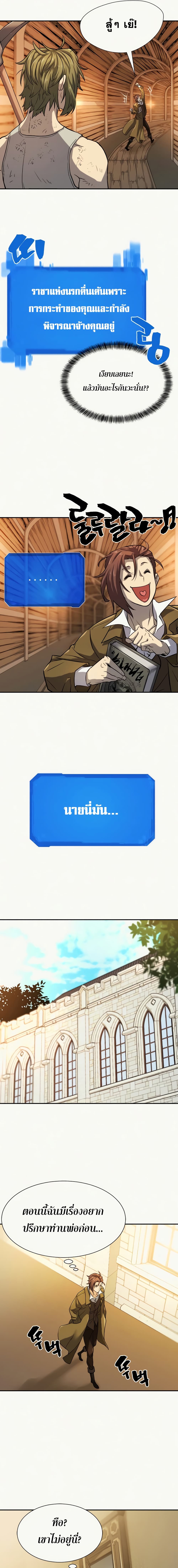 The World’s Best Engineer ยอดสถาปนิกผู้พิทักษ์อาณาจักร ตอนที่ 18 หน้า 12