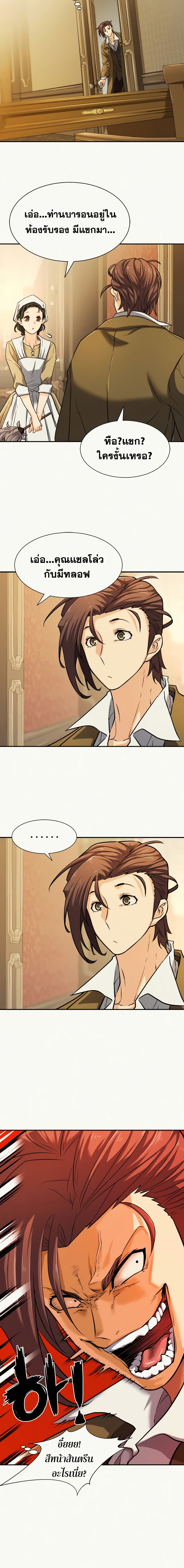 The World’s Best Engineer ยอดสถาปนิกผู้พิทักษ์อาณาจักร ตอนที่ 18 หน้า 13