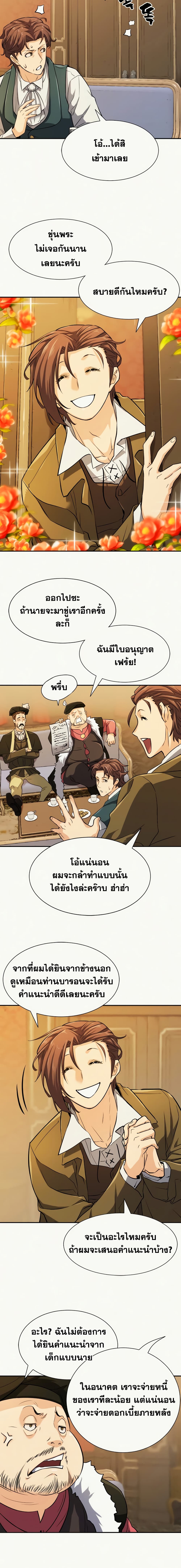 The World’s Best Engineer ยอดสถาปนิกผู้พิทักษ์อาณาจักร ตอนที่ 18 หน้า 15