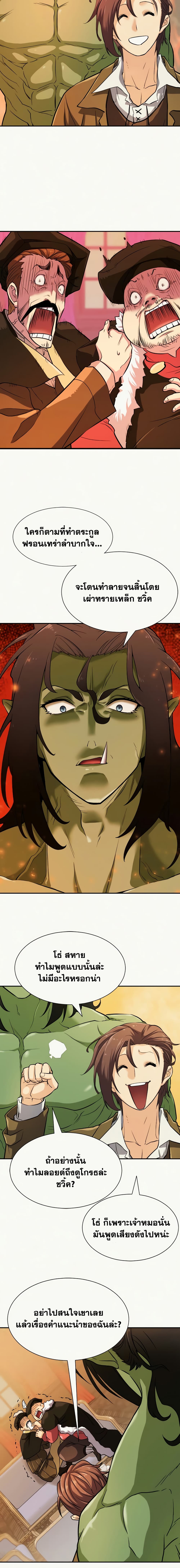 The World’s Best Engineer ยอดสถาปนิกผู้พิทักษ์อาณาจักร ตอนที่ 18 หน้า 17
