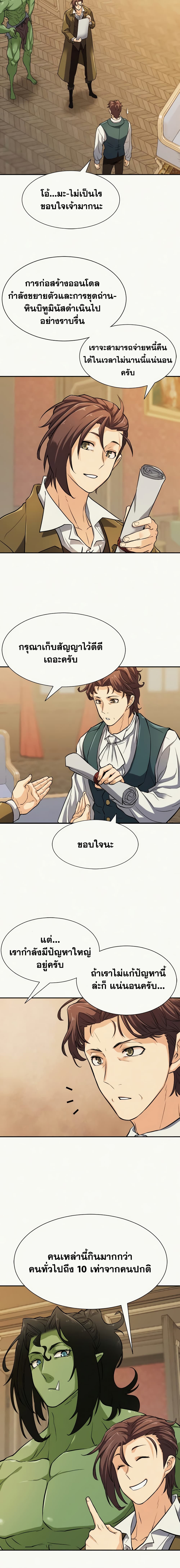 The World’s Best Engineer ยอดสถาปนิกผู้พิทักษ์อาณาจักร ตอนที่ 18 หน้า 19