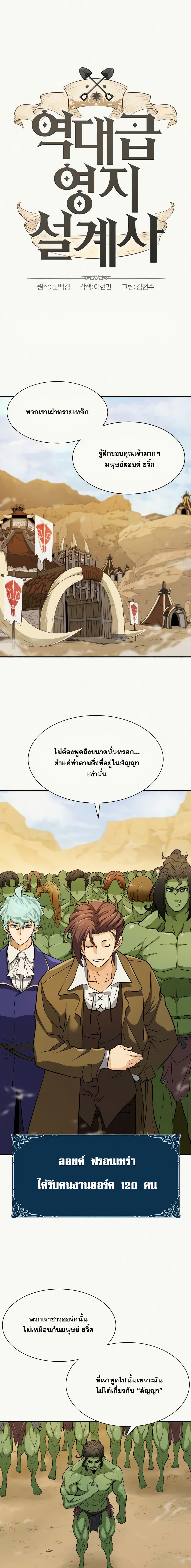 The World’s Best Engineer ยอดสถาปนิกผู้พิทักษ์อาณาจักร ตอนที่ 18 หน้า 2