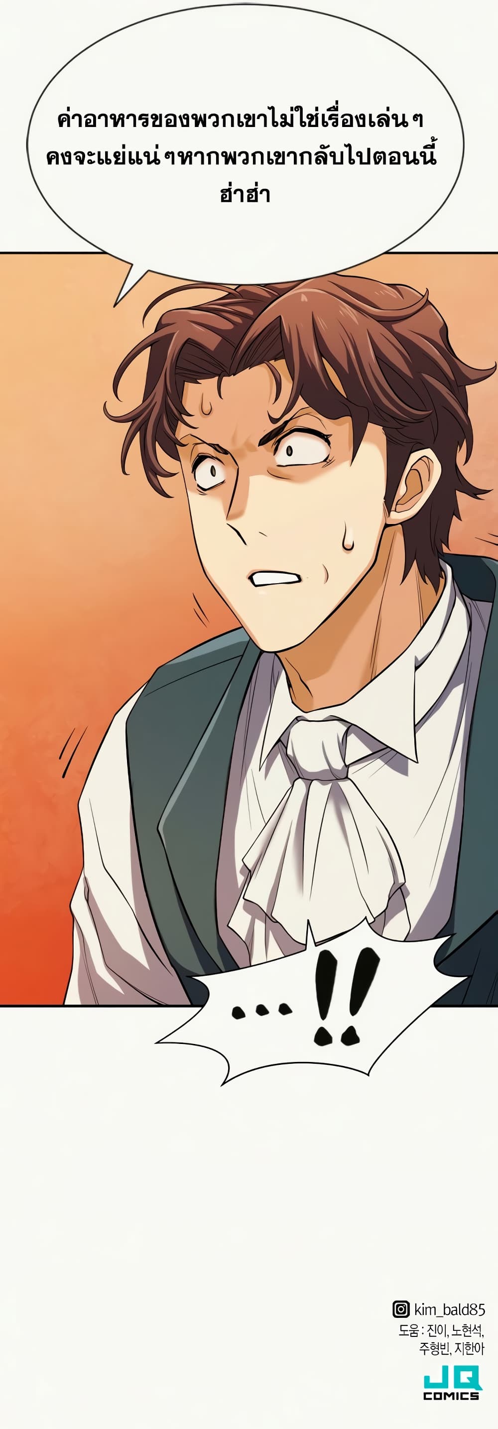 The World’s Best Engineer ยอดสถาปนิกผู้พิทักษ์อาณาจักร ตอนที่ 18 หน้า 20