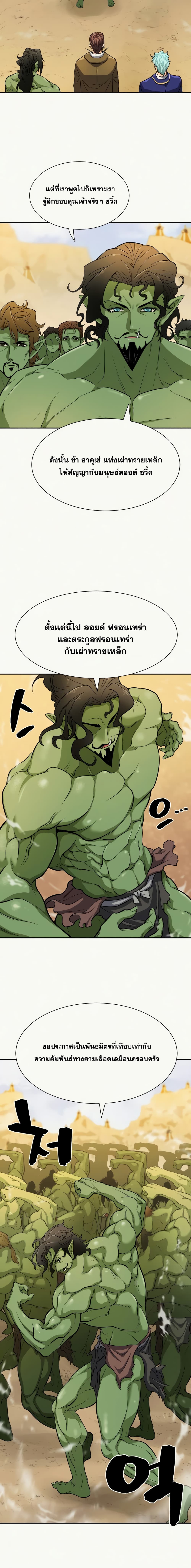 The World’s Best Engineer ยอดสถาปนิกผู้พิทักษ์อาณาจักร ตอนที่ 18 หน้า 3