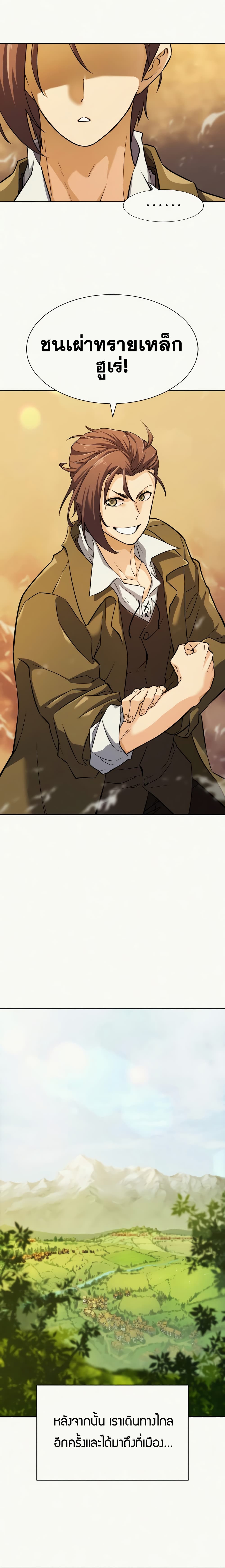 The World’s Best Engineer ยอดสถาปนิกผู้พิทักษ์อาณาจักร ตอนที่ 18 หน้า 5