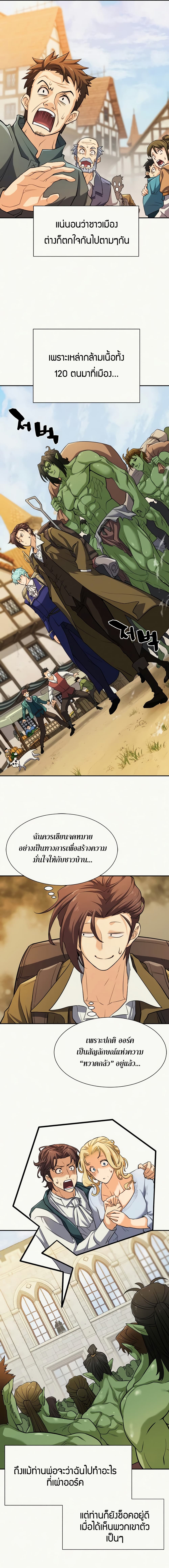 The World’s Best Engineer ยอดสถาปนิกผู้พิทักษ์อาณาจักร ตอนที่ 18 หน้า 6