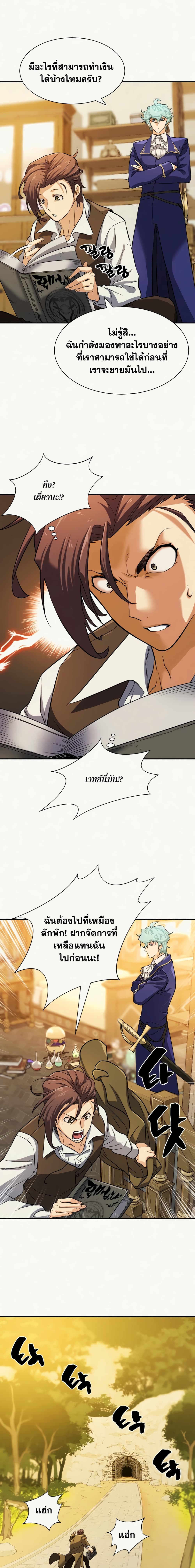 The World’s Best Engineer ยอดสถาปนิกผู้พิทักษ์อาณาจักร ตอนที่ 18 หน้า 8