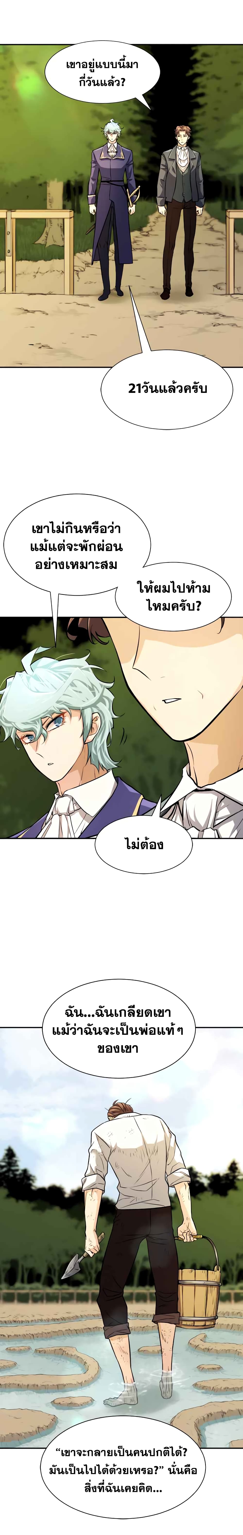 The World’s Best Engineer ยอดสถาปนิกผู้พิทักษ์อาณาจักร ตอนที่ 19 หน้า 10