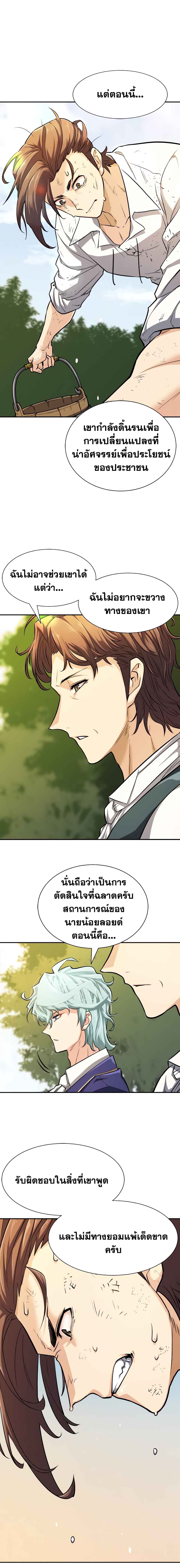 The World’s Best Engineer ยอดสถาปนิกผู้พิทักษ์อาณาจักร ตอนที่ 19 หน้า 11