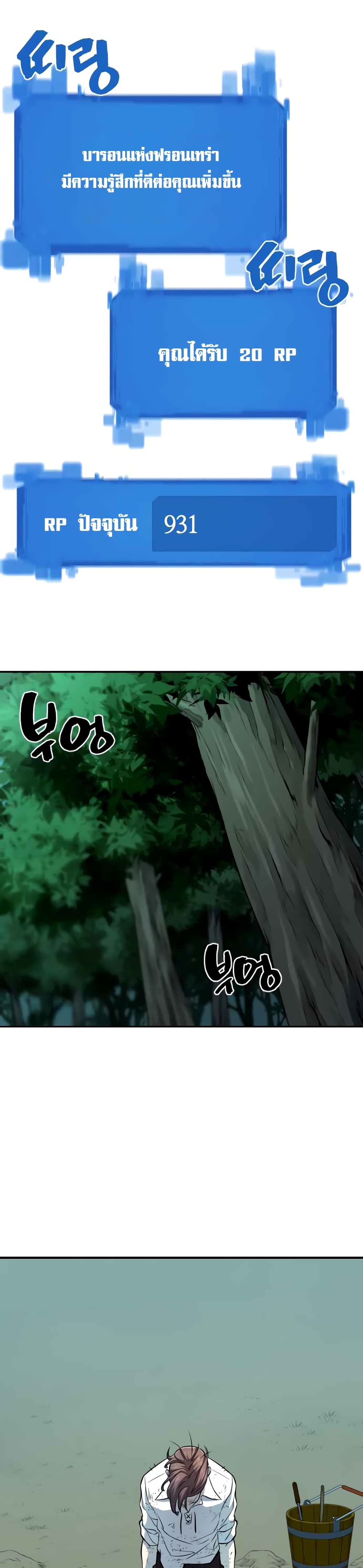 The World’s Best Engineer ยอดสถาปนิกผู้พิทักษ์อาณาจักร ตอนที่ 19 หน้า 12