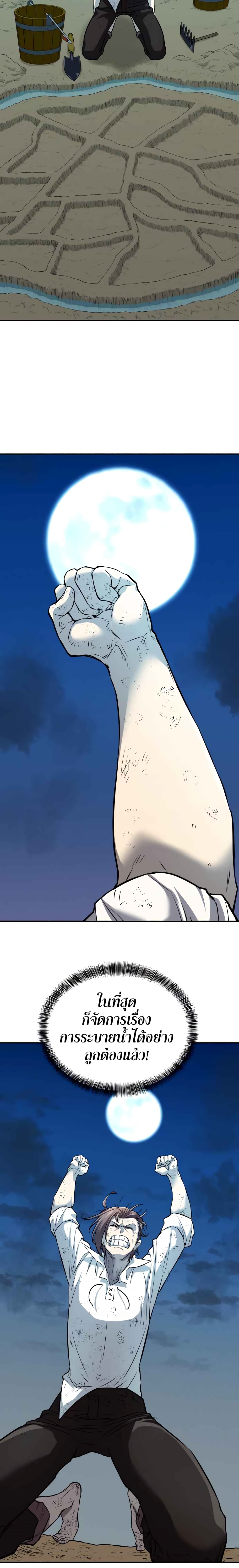 The World’s Best Engineer ยอดสถาปนิกผู้พิทักษ์อาณาจักร ตอนที่ 19 หน้า 13