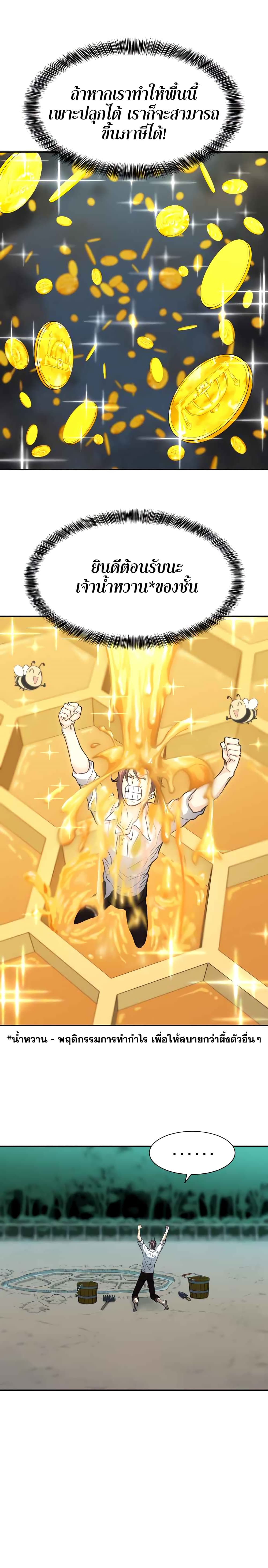 The World’s Best Engineer ยอดสถาปนิกผู้พิทักษ์อาณาจักร ตอนที่ 19 หน้า 14