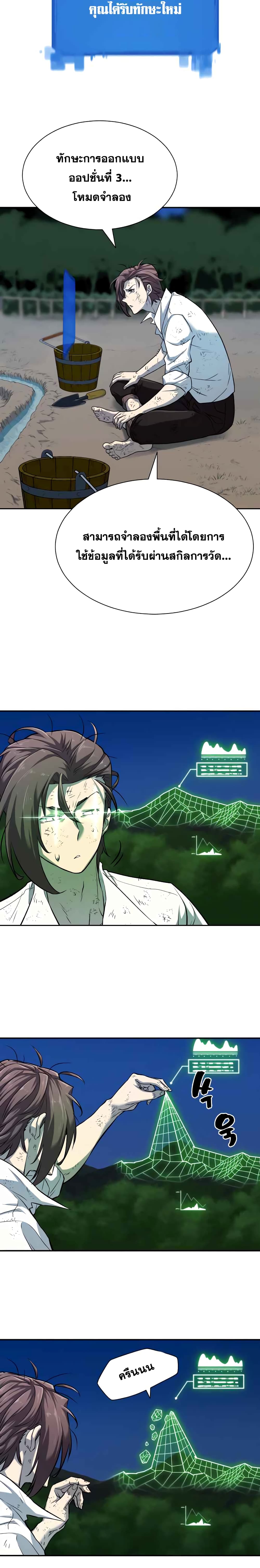 The World’s Best Engineer ยอดสถาปนิกผู้พิทักษ์อาณาจักร ตอนที่ 19 หน้า 16