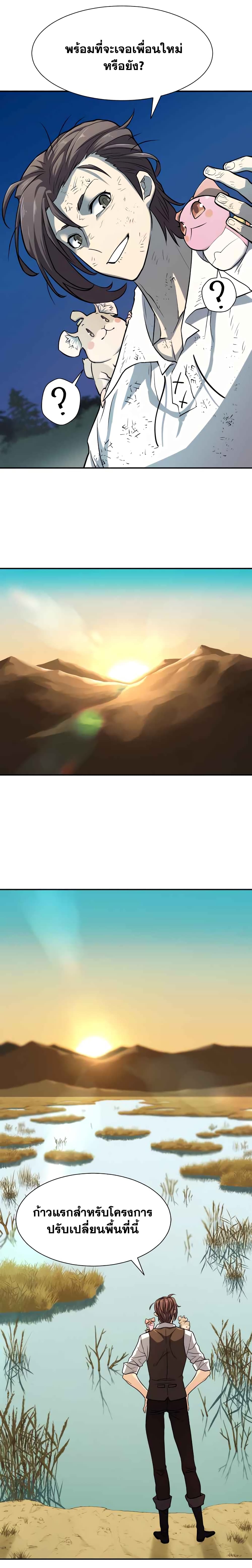 The World’s Best Engineer ยอดสถาปนิกผู้พิทักษ์อาณาจักร ตอนที่ 19 หน้า 19