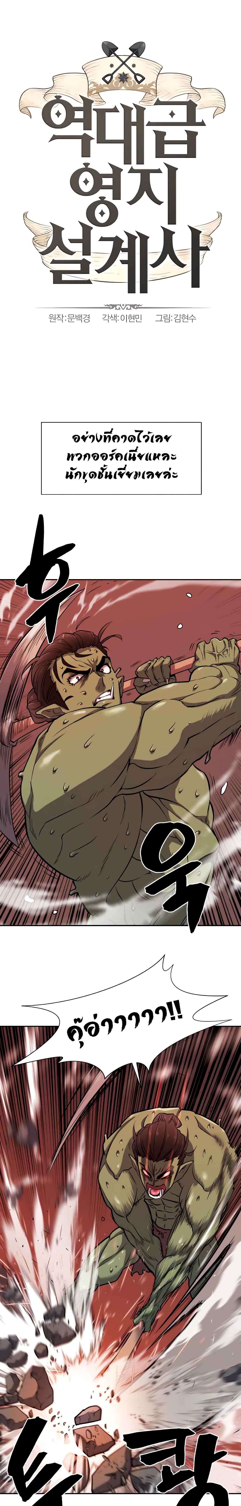 The World’s Best Engineer ยอดสถาปนิกผู้พิทักษ์อาณาจักร ตอนที่ 19 หน้า 2