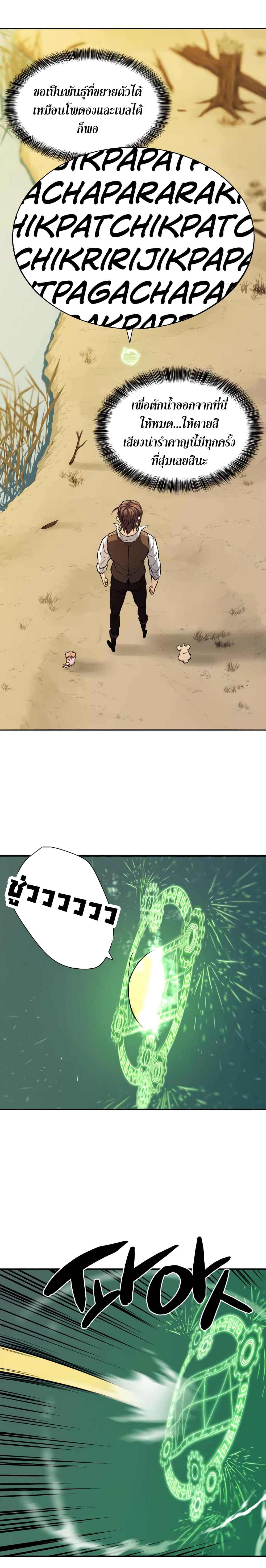 The World’s Best Engineer ยอดสถาปนิกผู้พิทักษ์อาณาจักร ตอนที่ 19 หน้า 22