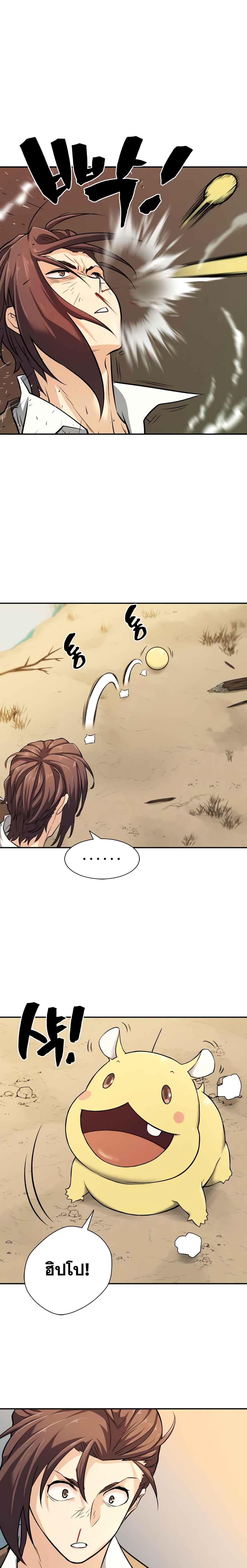 The World’s Best Engineer ยอดสถาปนิกผู้พิทักษ์อาณาจักร ตอนที่ 19 หน้า 23