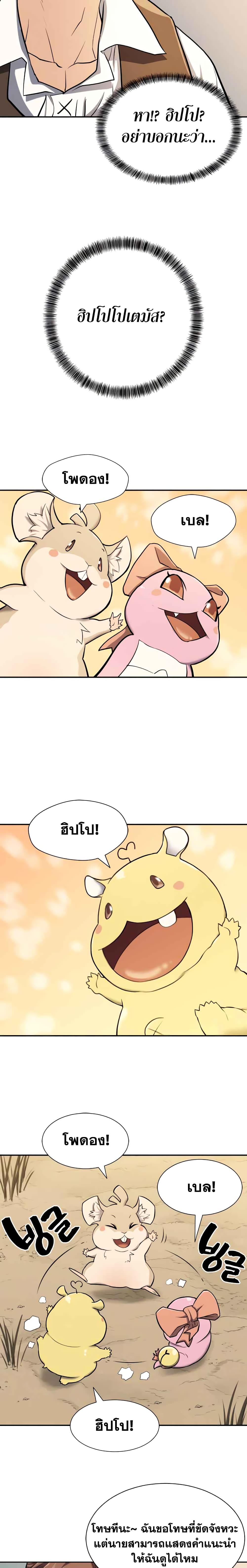 The World’s Best Engineer ยอดสถาปนิกผู้พิทักษ์อาณาจักร ตอนที่ 19 หน้า 24