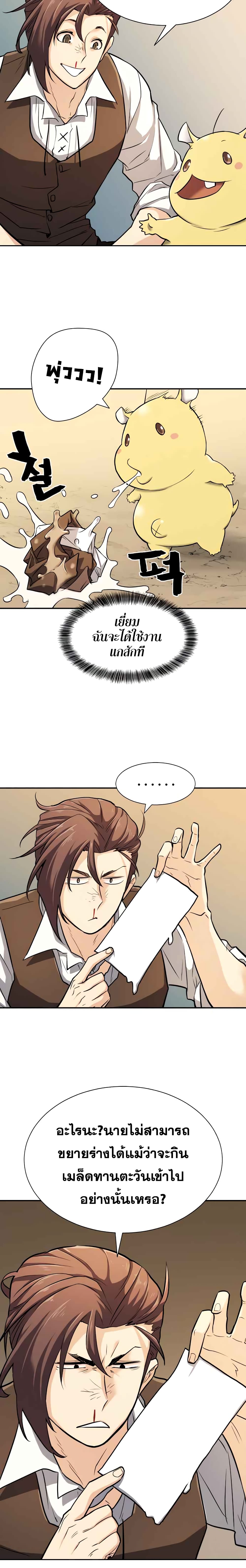 The World’s Best Engineer ยอดสถาปนิกผู้พิทักษ์อาณาจักร ตอนที่ 19 หน้า 25