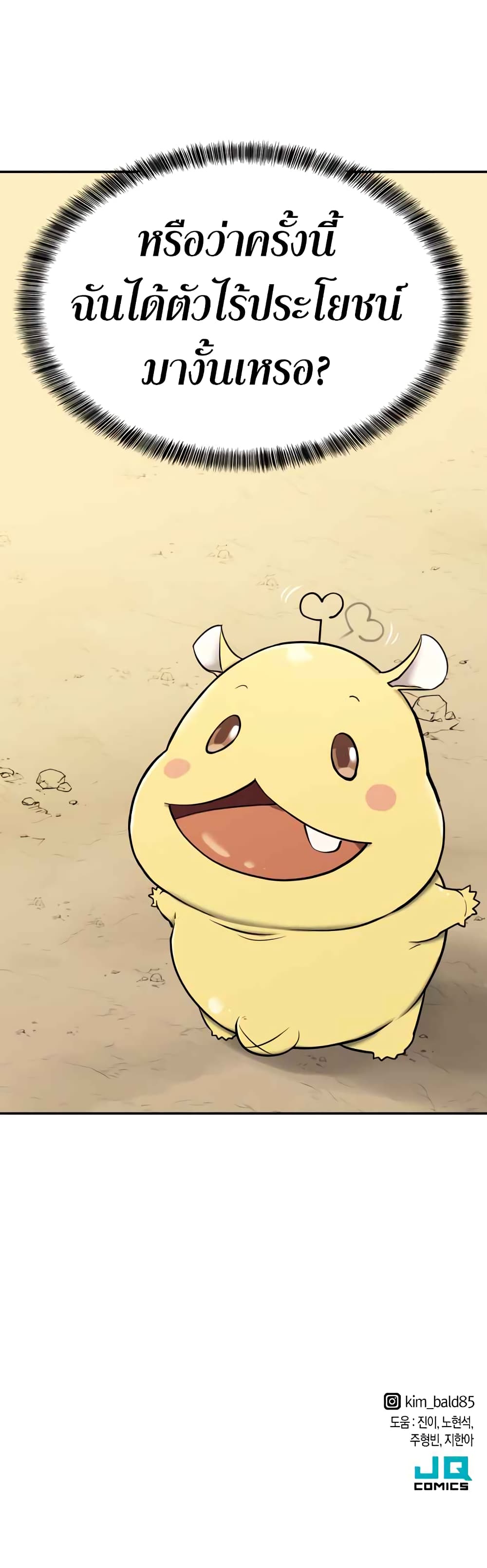 The World’s Best Engineer ยอดสถาปนิกผู้พิทักษ์อาณาจักร ตอนที่ 19 หน้า 26